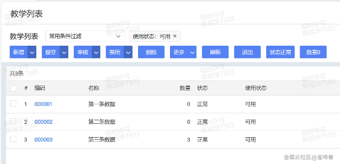 金蝶云苍穹,新手初学者小白PC端java插件开发教学示例(图15) image