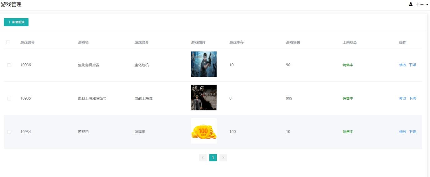 5_游戏管理