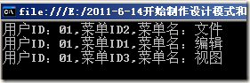 用户权限管理之用LINQ去除重复菜单项的操作详解