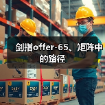 剑指offer-65、矩阵中的路径（图2）