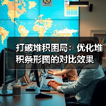 打破堆积困局：优化堆积条形图的对比效果（图3）