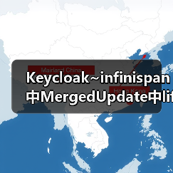 Keycloak~infinispan中MergedUpdate中lifespanMs和maxIdleTimeMs