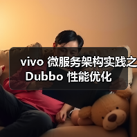 vivo 微服务架构实践之 Dubbo 性能优化(图2) vivo 微服务架构实践之 Dubbo 性能优化(图2)