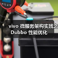 vivo 微服务架构实践之 Dubbo 性能优化(图4) vivo 微服务架构实践之 Dubbo 性能优化(图4)