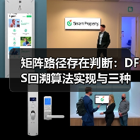 矩阵路径存在判断:DFS回溯算法实现与三种优化方案详解(图4) 矩阵路径存在判断:DFS回溯算法实现与三种优化方案详解(图4)