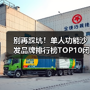 别再踩坑！单人功能沙发品牌排行榜TOP10闭眼入