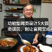 功能型网页设计5大致命误区，别让官网变成流量黑洞（图2）