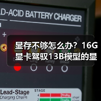 显存不够怎么办？16G显卡驾驭13B模型的显存优化全攻略（图3）