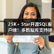 25K+ Star开源SQL客户端！多数据库支持提升效率（图2）