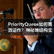 PriorityQueue如何高效运作?揭秘堆结构实现原理(图1) PriorityQueue如何高效运作?揭秘堆结构实现原理(图1)