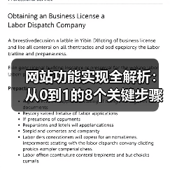网站功能实现全解析：从0到1的8个关键步骤（图2）