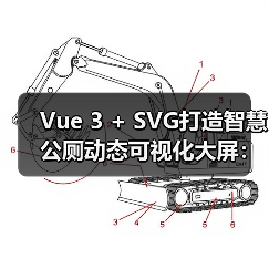 Vue 3 + SVG打造智慧公厕动态可视化大屏:揭秘高效交互方案(图2) Vue 3 + SVG打造智慧公厕动态可视化大屏:揭秘高效交互方案(图2)
