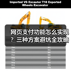 网页支付功能怎么实现？三种方案避坑全攻略（图3）