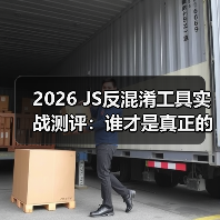 2026 JS反混淆工具实战测评：谁才是真正的破局者？