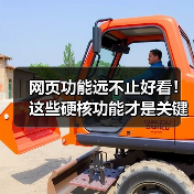 网页功能远不止好看！这些硬核功能才是关键（图4）