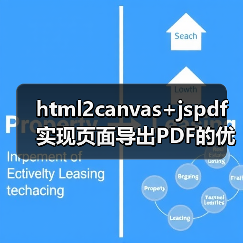 html2canvas+jspdf实现页面导出PDF的优化方案(图1) html2canvas+jspdf实现页面导出PDF的优化方案(图1)