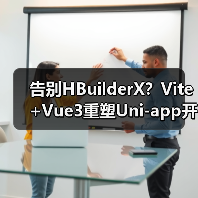 告别HBuilderX？Vite+Vue3重塑Uni-app开发效率（图2）