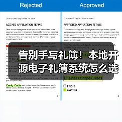 告别手写礼簿！本地开源电子礼簿系统怎么选？（图3）