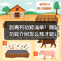 别再列功能清单!网站功能介绍怎么写才能让用户秒懂?(图1) 别再列功能清单!网站功能介绍怎么写才能让用户秒懂?(图1)