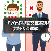 PyQt多界面交互实现与参数传递详解(图3) PyQt多界面交互实现与参数传递详解(图3)