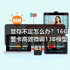 显存不足怎么办?16G显卡高效微调13B模型的优化技巧(图3) 显存不足怎么办?16G显卡高效微调13B模型的优化技巧(图3)
