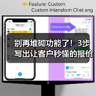 别再堆砌功能了!3步写出让客户秒懂的报价单(图4) 别再堆砌功能了!3步写出让客户秒懂的报价单(图4)