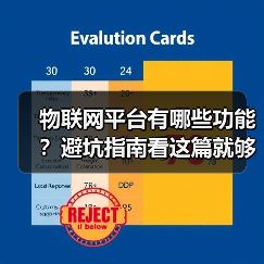 物联网平台有哪些功能?避坑指南看这篇就够了(图4) 物联网平台有哪些功能?避坑指南看这篇就够了(图4)