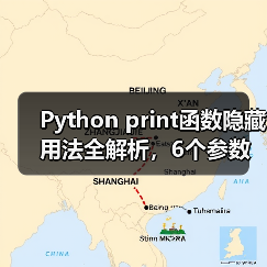 Python print函数隐藏用法全解析,6个参数让你效率翻倍(图4) Python print函数隐藏用法全解析,6个参数让你效率翻倍(图4)
