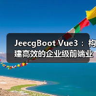 JeecgBoot Vue3 ：构建高效的企业级前端业务模块