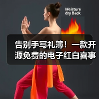 告别手写礼簿!一款开源免费的电子红白喜事礼簿系统!(图2) 告别手写礼簿!一款开源免费的电子红白喜事礼簿系统!(图2)