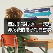 告别手写礼簿！一款开源免费的电子红白喜事礼簿系统！