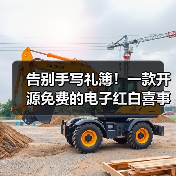 告别手写礼簿!一款开源免费的电子红白喜事礼簿系统!(图3) 告别手写礼簿!一款开源免费的电子红白喜事礼簿系统!(图3)