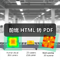 前端 HTML 转 PDF(图2) 前端 HTML 转 PDF(图2)