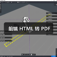 前端 HTML 转 PDF(图3) 前端 HTML 转 PDF(图3)