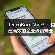 JeecgBoot Vue3 ：构建高效的企业级前端业务模块（图2）