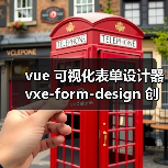 vue 可视化表单设计器 vxe-form-design 创建自定义控件的详细用法（教程一）（图2）