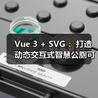Vue 3 + SVG ：打造动态交互式智慧公厕可视化大屏（图3）