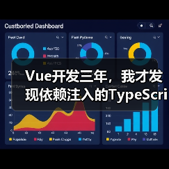 Vue开发三年，我才发现依赖注入的TypeScript正确打开方式（图3）