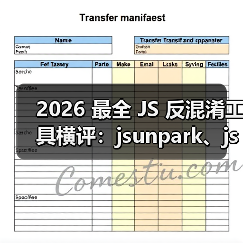2026 最全 JS 反混淆工具横评：jsunpark、jsnice、de4js、ob-decrypt…到底谁才是王者？（图4）